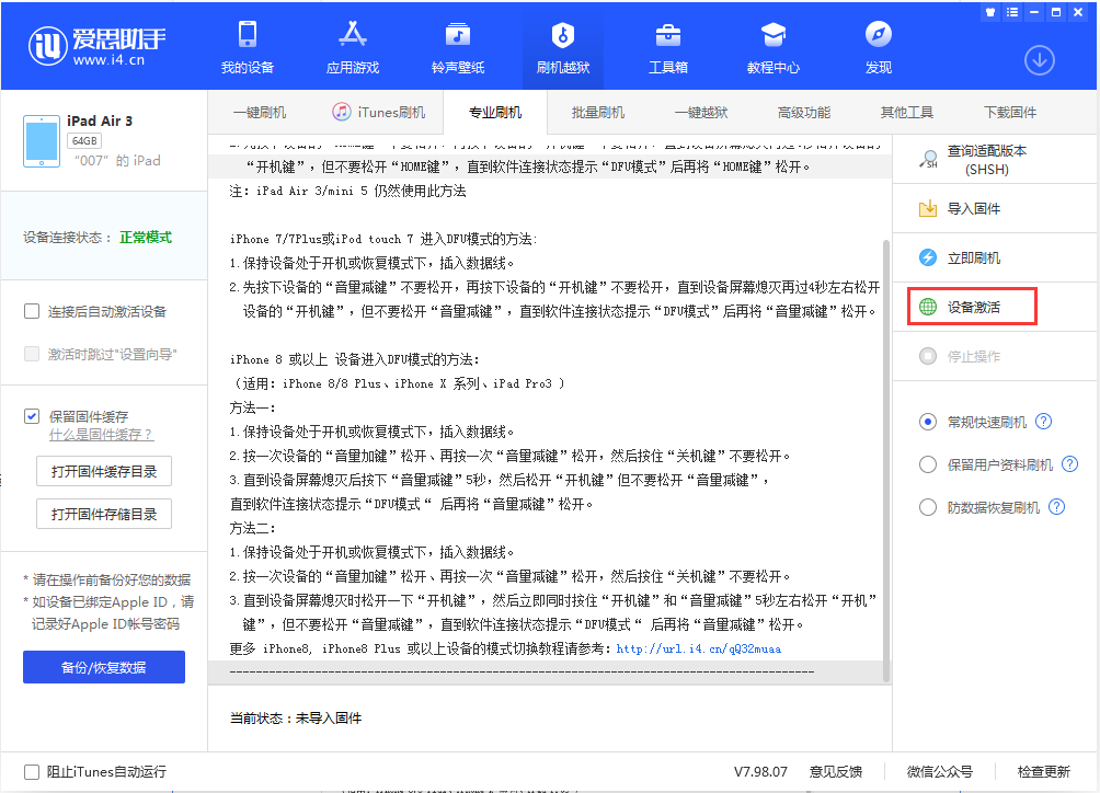贵州苹果手机维修分享iOS 13.2.2正式版_iOS 13.2.2 正式版一键刷机教程 