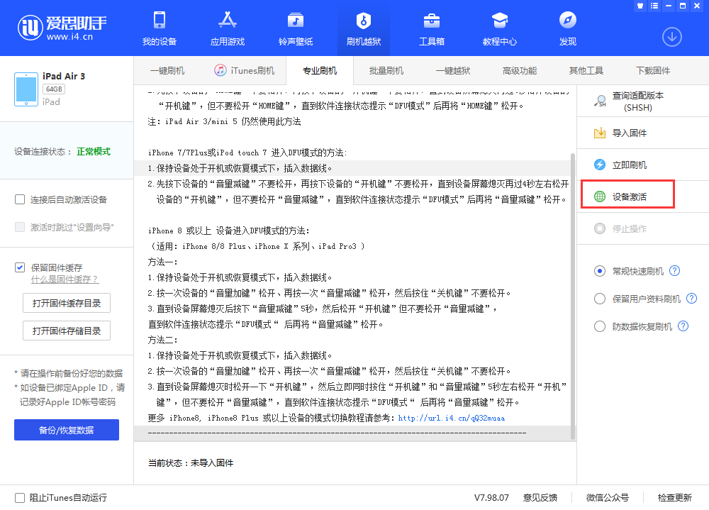 贵州苹果手机维修分享iOS 13.3 测试版_iOS 13.3 测试版一键刷机教程 
